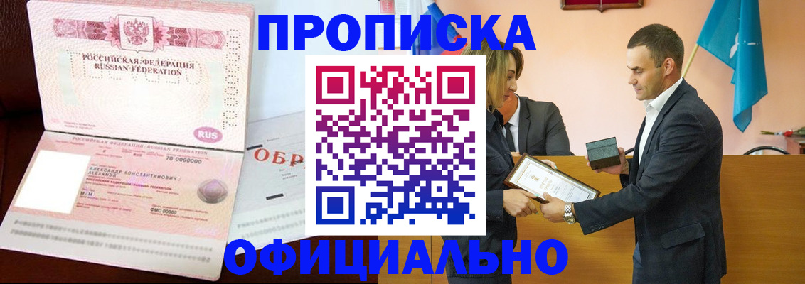 прописка гарантия в Орле