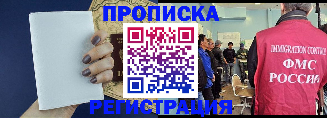 временная регистрация в Орле