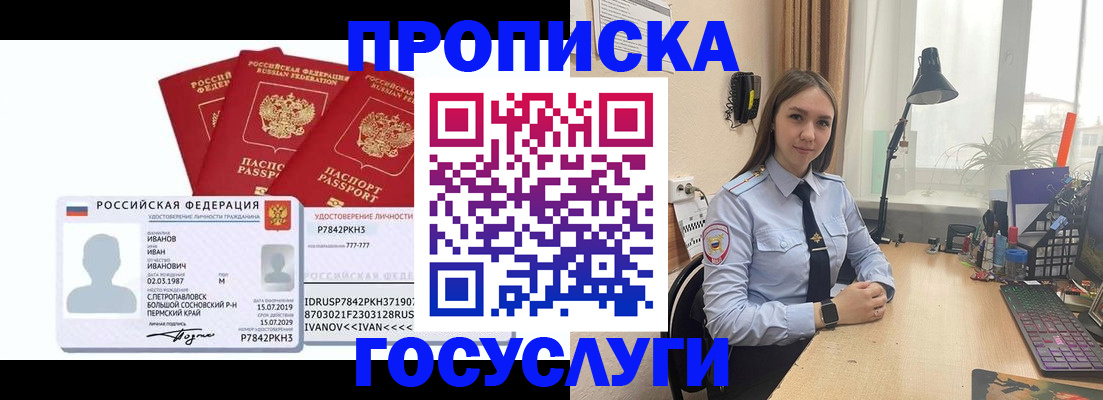 временная регистрация 2025 в Орле