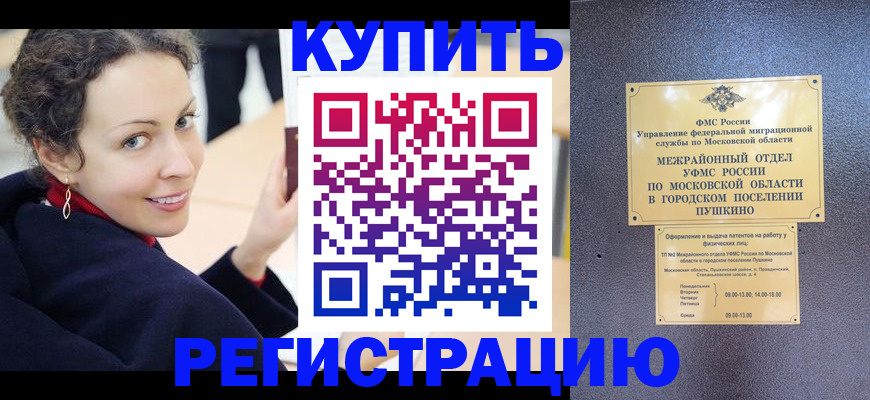 прописка для кредита в Орле