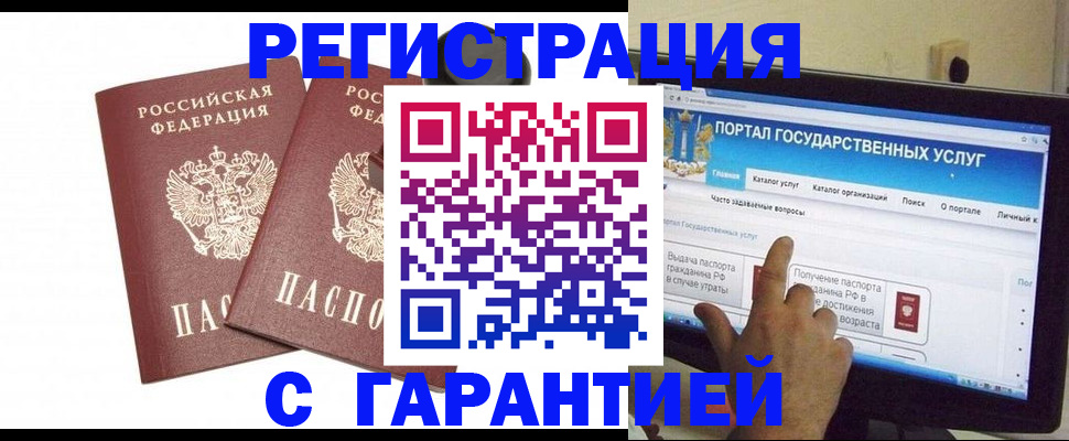 временная регистрация в Орле