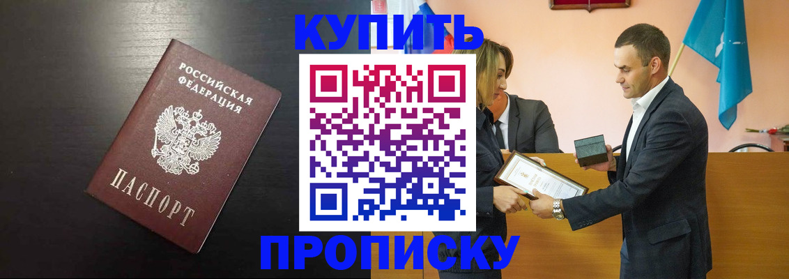 прописка в Орле