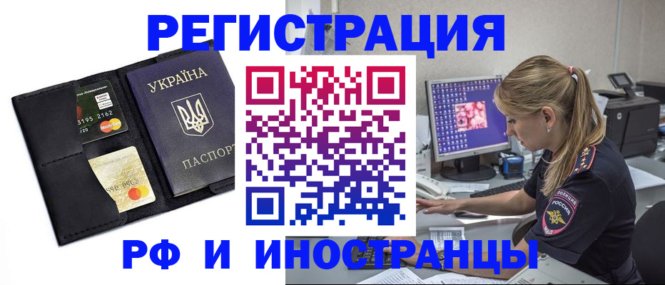 прописка гарантия в Орле