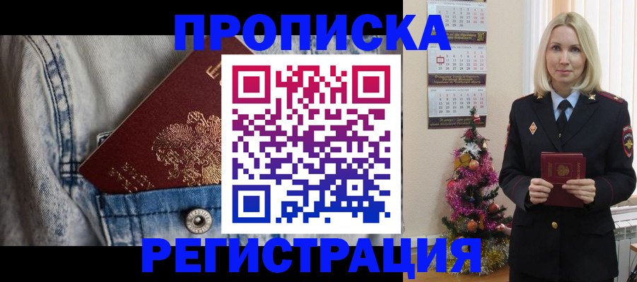 временная регистрация для всех в Орле