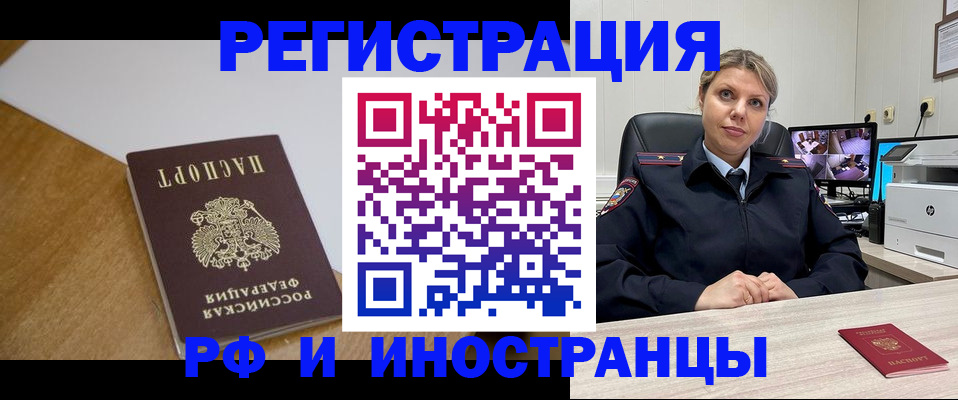 временная регистрация для всех в Орле