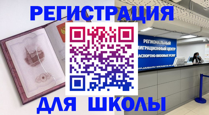 прописка в Орле