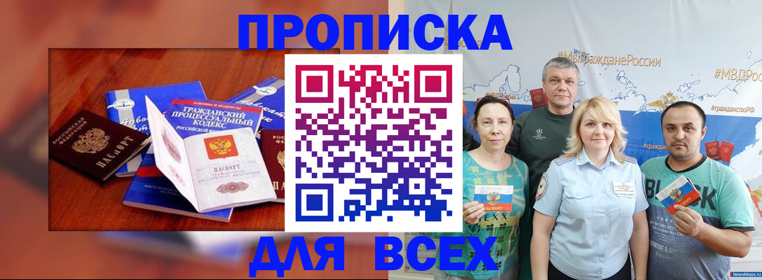 временная прописка в Орле