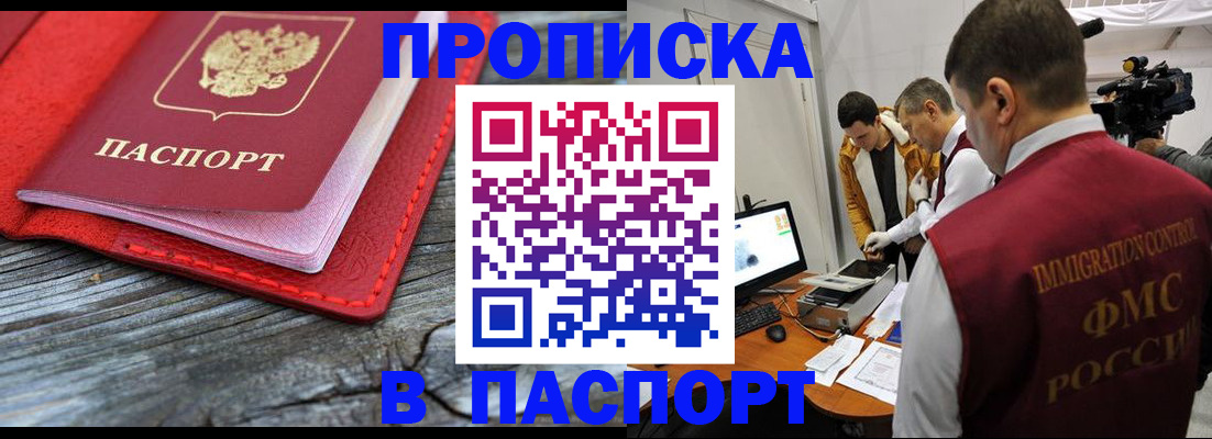 прописка 2025 в Орле