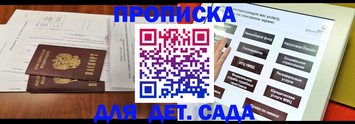 временная регистрация для всех в Орле