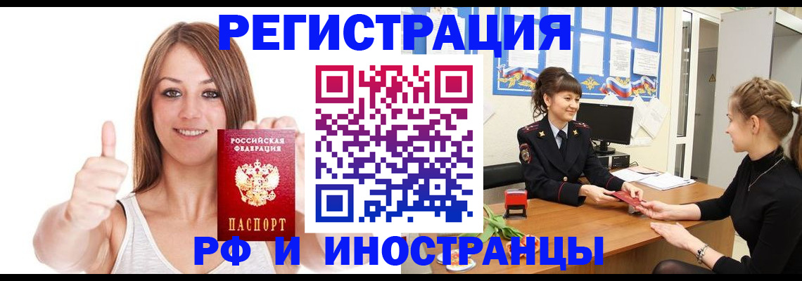 временная регистрация адрес в Орле