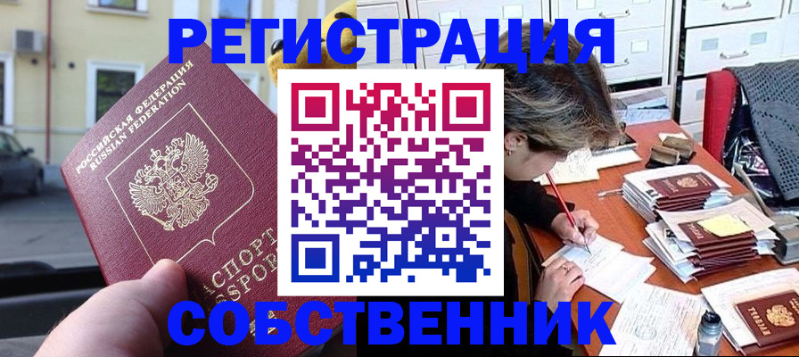 прописка для кредита в Орле
